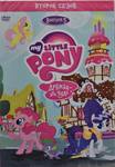 My Little Pony.второй сезон.вып.5